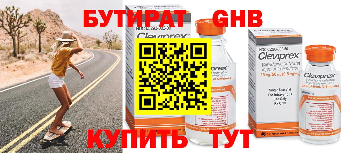 Бутират BDO Сухой Лог