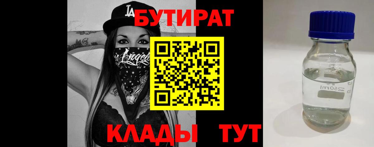 БУТИРАТ 1.4BDO  Вход с VPN  Сухой Лог 