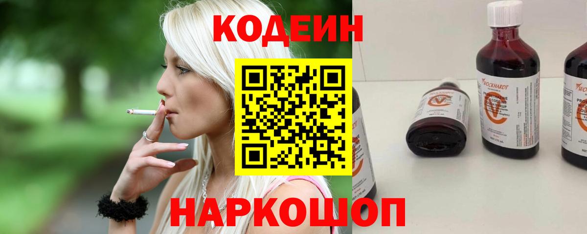 Codein Purple Drank  Вход с VPN  Кодеин Purple Drank  Сухой Лог 