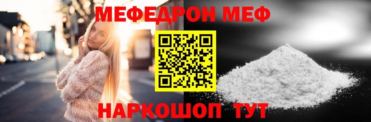 Меф мяу мяу  Сухой Лог